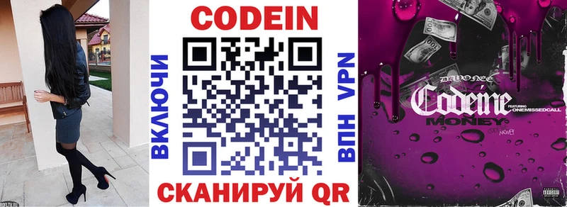 Codein Purple Drank  закладка  Касимов 
