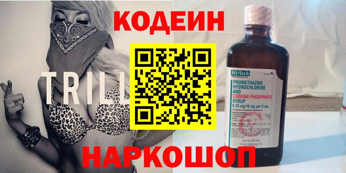 Кодеиновый сироп Lean напиток Lean (лин) Касимов